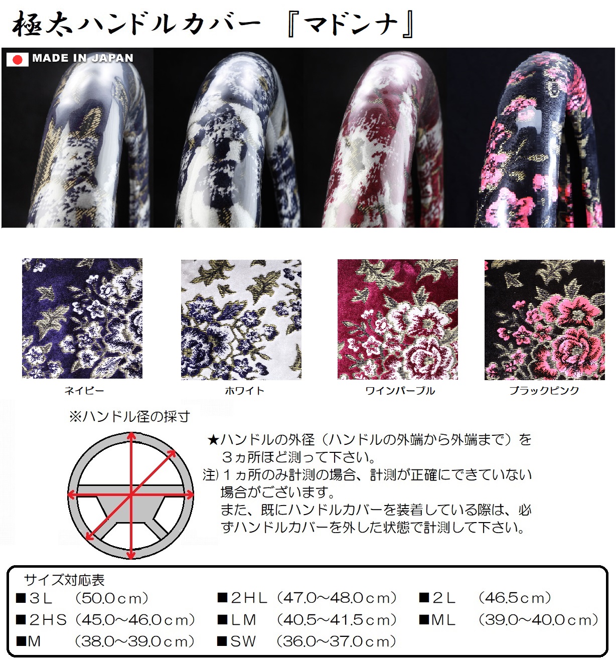 極太ハンドルカバー 『マドンナ』:トラック用品・商品詳細