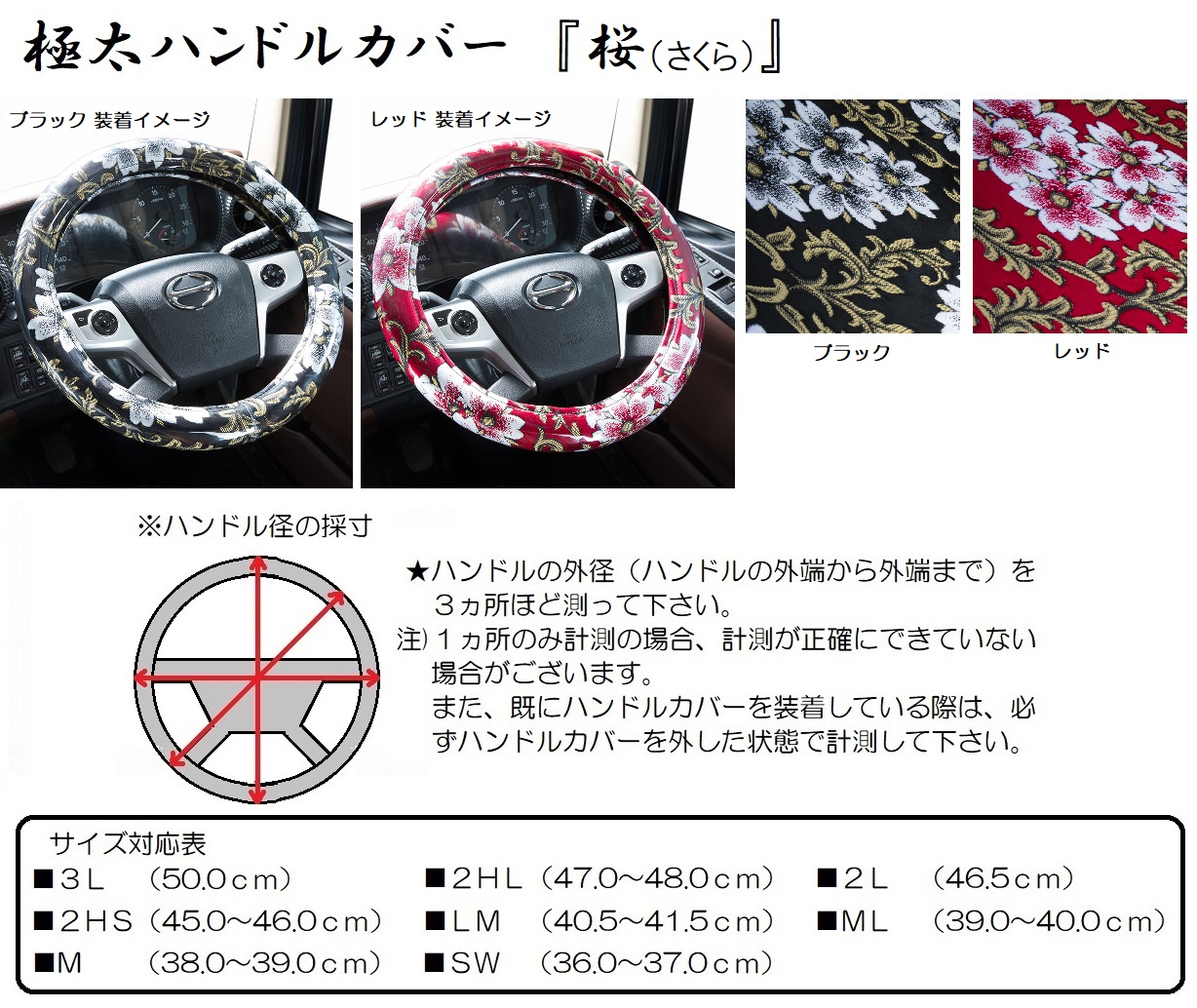 極太ハンドルカバー 『桜（さくら）』：トラック用品・商品詳細 : （トラック用品シャルネット)