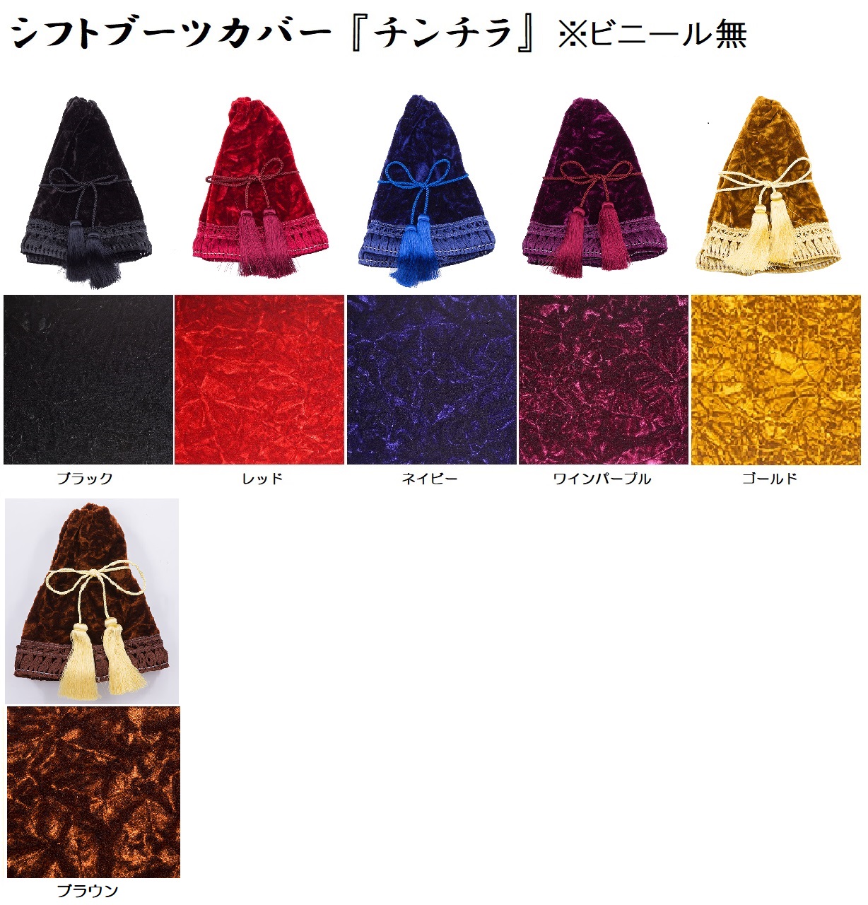 金華山 シフトブーツカバー バレンタイン デコトラ レトロ 旧車会 新品