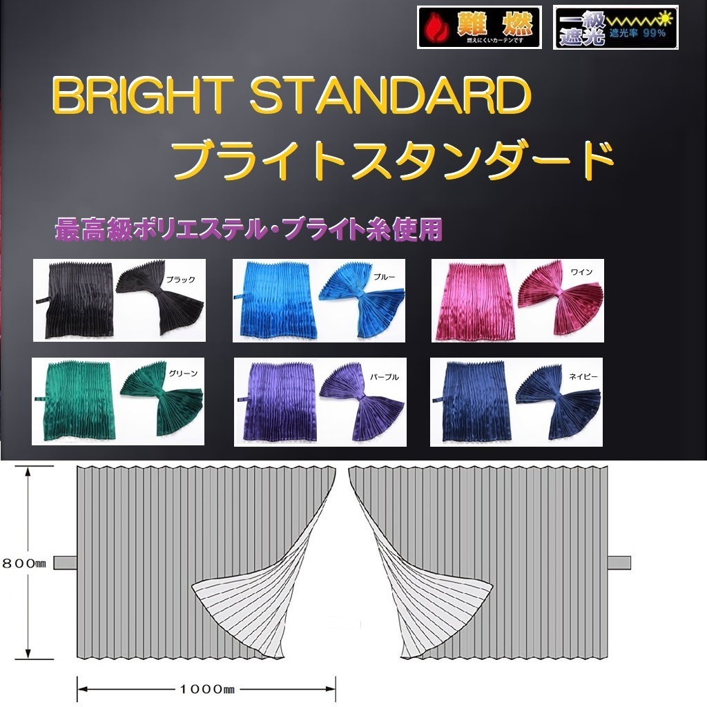 ブライトスタンダード リアカーテン トラック用品 商品詳細 トラック用品シャルネット