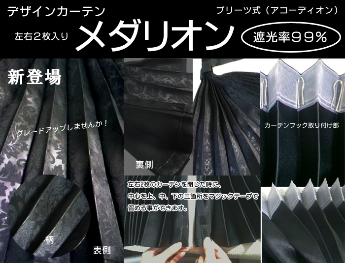 メダリオン リアカーテン 色 ブラック トラック用品 商品詳細 トラック用品シャルネット