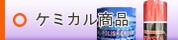 トラック用品│洗車用品 ワックス ポリッシュ